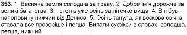 Вправа 353 українська мова 6 клас Заболотний 2014