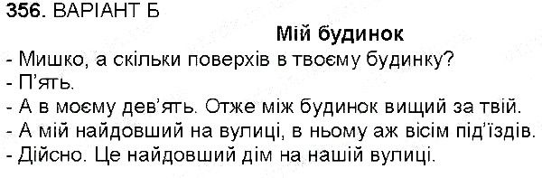 Вправа 356 українська мова 6 клас Заболотний 2014