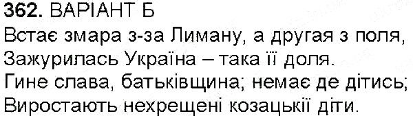 Вправа 362 українська мова 6 клас Заболотний 2014