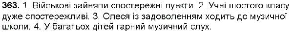 Вправа 363 українська мова 6 клас Заболотний 2014