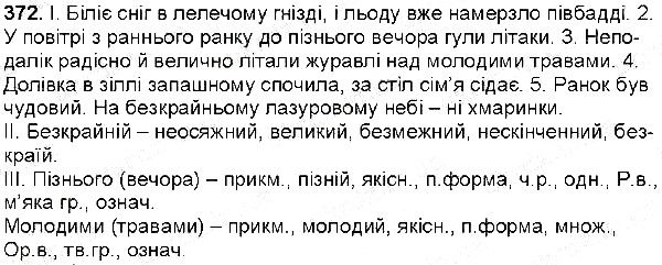 Вправа 372 українська мова 6 клас Заболотний 2014