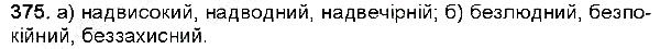 Вправа 375 українська мова 6 клас Заболотний 2014