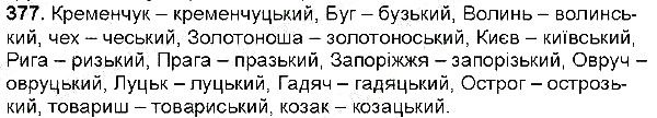 Вправа 377 українська мова 6 клас Заболотний 2014