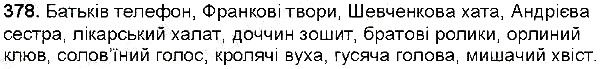 Вправа 378 українська мова 6 клас Заболотний 2014