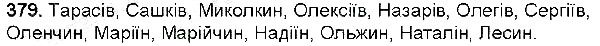 Вправа 379 українська мова 6 клас Заболотний 2014
