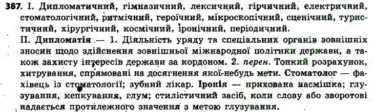 Вправа 387 українська мова 6 клас Заболотний 2014