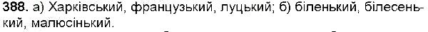 Вправа 388 українська мова 6 клас Заболотний 2014
