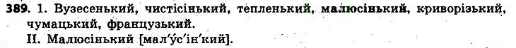 Вправа 389 українська мова 6 клас Заболотний 2014