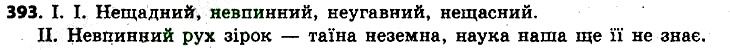 Вправа 393 українська мова 6 клас Заболотний 2014