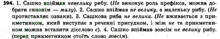 Вправа 394 українська мова 6 клас Заболотний 2014