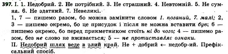 Вправа 397 українська мова 6 клас Заболотний 2014