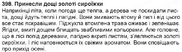 Вправа 398 українська мова 6 клас Заболотний 2014