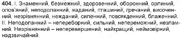 Вправа 404 українська мова 6 клас Заболотний 2014