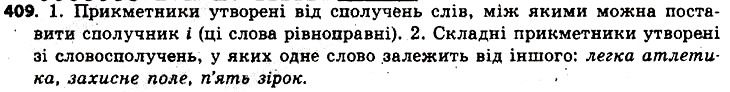 Вправа 409 українська мова 6 клас Заболотний 2014