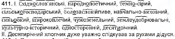 Вправа 411 українська мова 6 клас Заболотний 2014