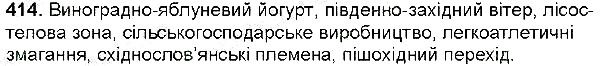 Вправа 414 українська мова 6 клас Заболотний 2014