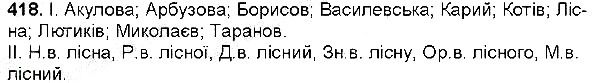 Вправа 418 українська мова 6 клас Заболотний 2014