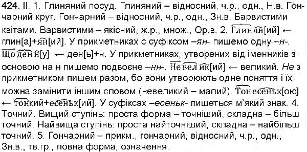 Вправа 424 українська мова 6 клас Заболотний 2014