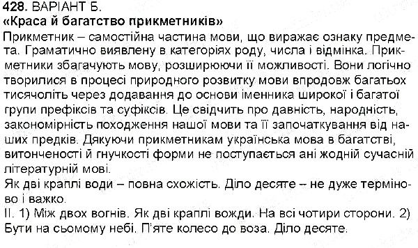 Вправа 428 українська мова 6 клас Заболотний 2014