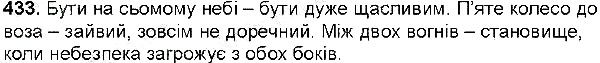 Вправа 433 українська мова 6 клас Заболотний 2014