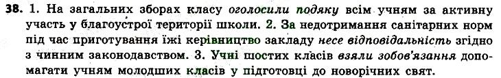 Вправа 38 українська мова 6 клас Заболотний 2014