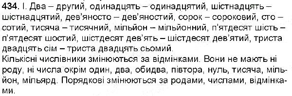 Вправа 434 українська мова 6 клас Заболотний 2014