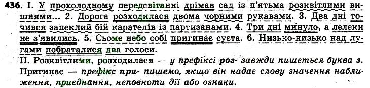 Вправа 436 українська мова 6 клас Заболотний 2014