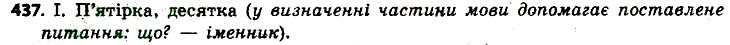 Вправа 437 українська мова 6 клас Заболотний 2014