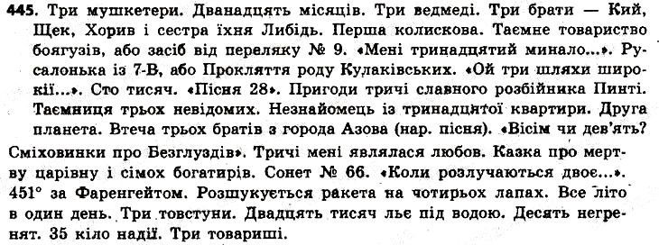 Вправа 445 українська мова 6 клас Заболотний 2014