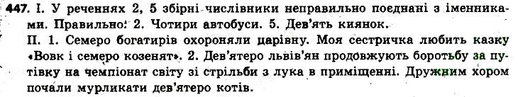Вправа 447 українська мова 6 клас Заболотний 2014