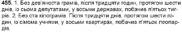 Вправа 455 українська мова 6 клас Заболотний 2014