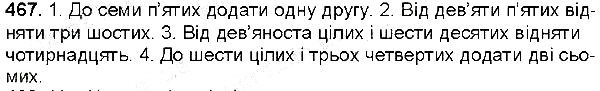 Вправа 467 українська мова 6 клас Заболотний 2014