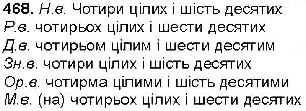 Вправа 468 українська мова 6 клас Заболотний 2014