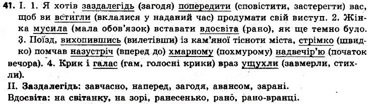Вправа 41 українська мова 6 клас Заболотний 2014