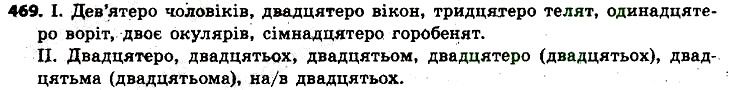 Вправа 469 українська мова 6 клас Заболотний 2014