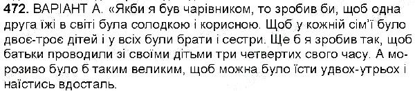 Вправа 472 українська мова 6 клас Заболотний 2014