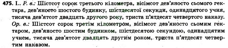 Вправа 475 українська мова 6 клас Заболотний 2014