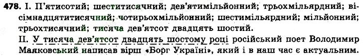 Вправа 478 українська мова 6 клас Заболотний 2014