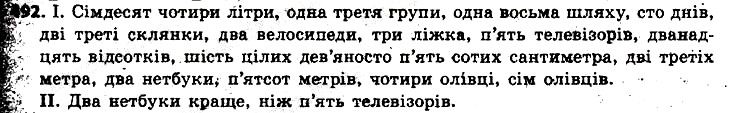 Вправа 492 українська мова 6 клас Заболотний 2014