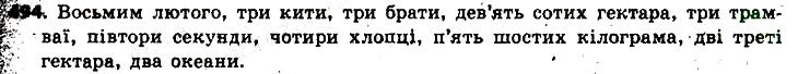 Вправа 494 українська мова 6 клас Заболотний 2014