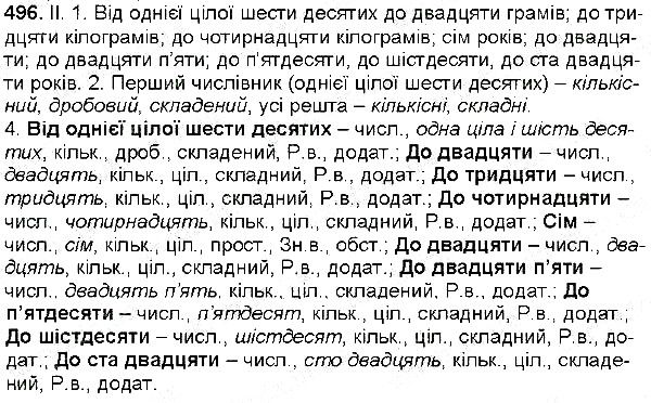 Вправа 496 українська мова 6 клас Заболотний 2014