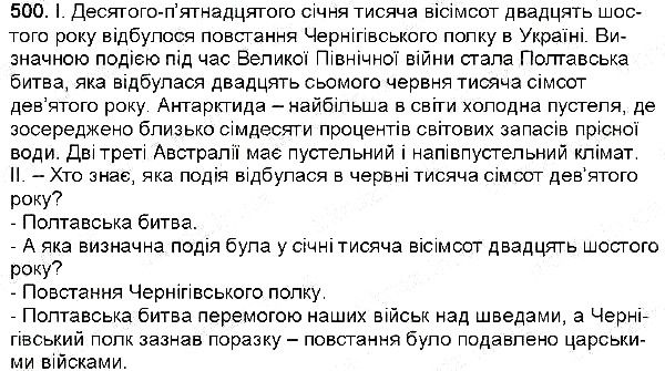Вправа 500 українська мова 6 клас Заболотний 2014