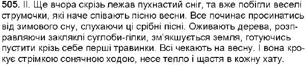 Вправа 505 українська мова 6 клас Заболотний 2014