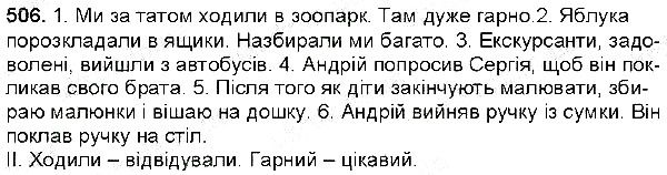Вправа 506 українська мова 6 клас Заболотний 2014