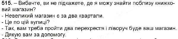 Вправа 515 українська мова 6 клас Заболотний 2014