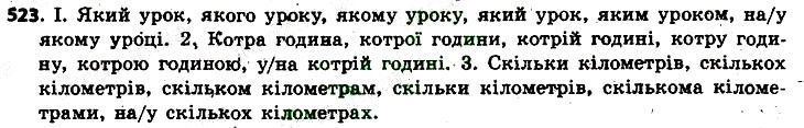 Вправа 523 українська мова 6 клас Заболотний 2014