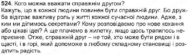 Вправа 524 українська мова 6 клас Заболотний 2014