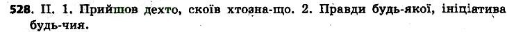 Вправа 528 українська мова 6 клас Заболотний 2014