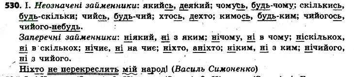 Вправа 530 українська мова 6 клас Заболотний 2014