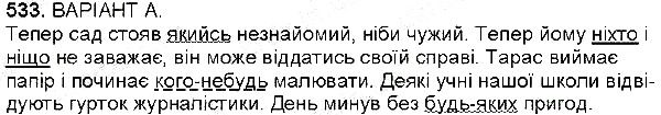 Вправа 533 українська мова 6 клас Заболотний 2014